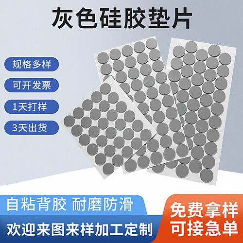 东莞硅胶灰色自粘硅胶垫防滑垫