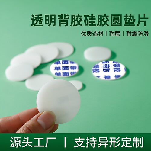 自粘硅胶垫片实心圆形防滑胶垫