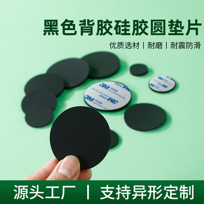 硅胶垫片黑色实心圆背胶密封垫圈