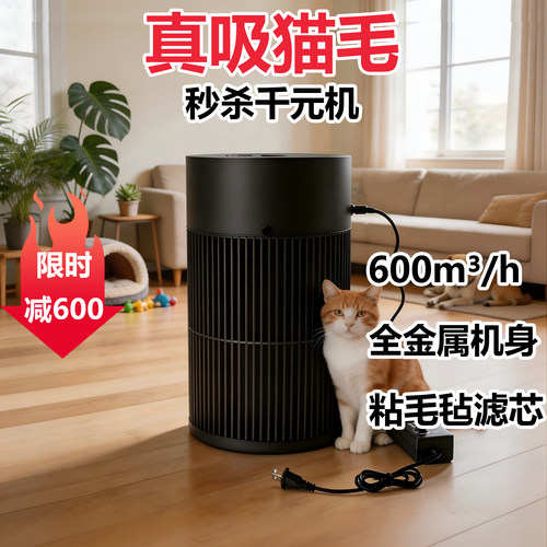 真吸猫毛超强吸力净化器