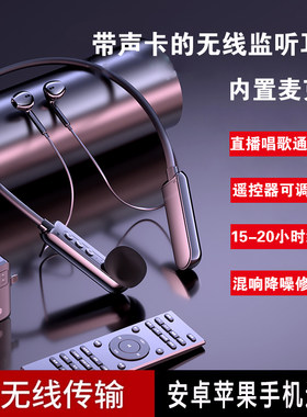 带声卡效果的无线监听耳机