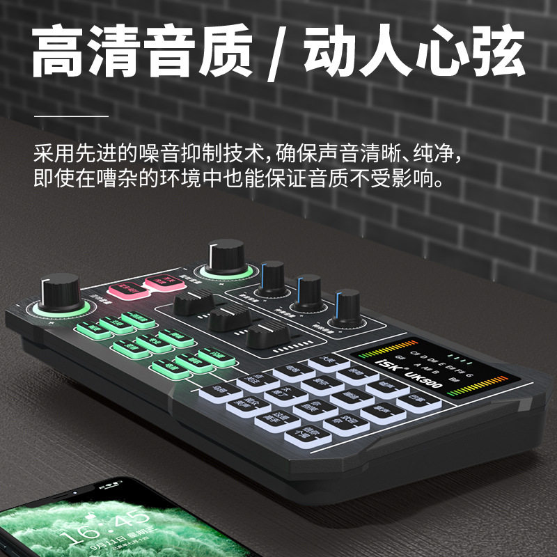 ISK UK500手机电脑直播声卡唱歌直播专用2025新款外置USB直播设备