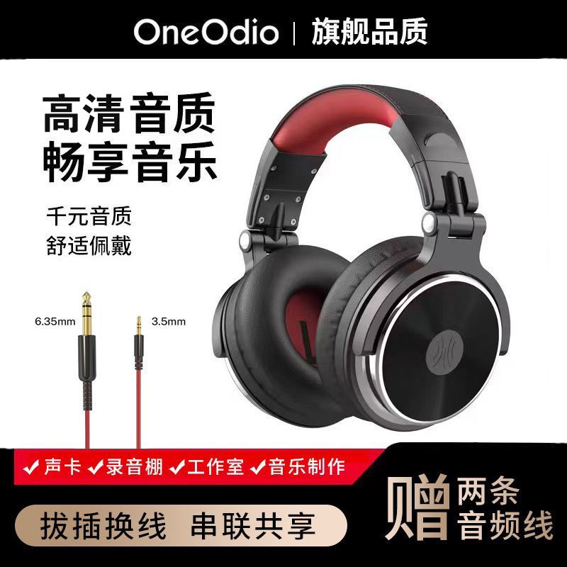 OneOdio Pro10有线专业头戴式监听耳机6.5打碟机DJ声卡直播耳麦