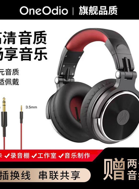OneOdio Pro10有线专业头戴式监听耳机6.5打碟机DJ声卡直播耳麦