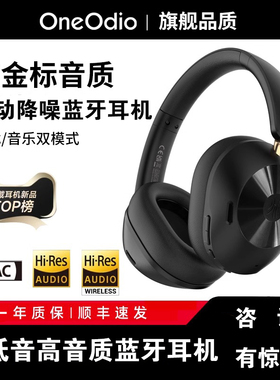OneOdio A5无线头戴式蓝牙耳机主动降噪隔音超长续航耳机重低音