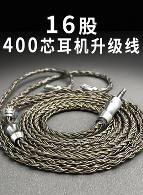 定制16股400芯单晶铜镀银耳机升级线mmcx接口ie80 0.78 4.4 2.5