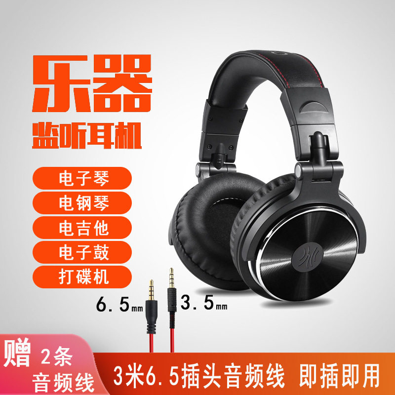 OneOdio监听头戴耳机6.5有线DJ打碟机调音台录音棚直播声卡耳机