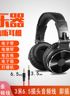 OneOdio监听头戴耳机6.5有线DJ打碟机调音台录音棚直播声卡耳机