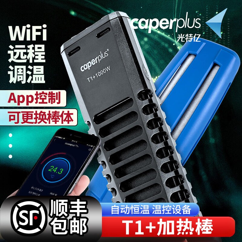 光特亿T1+鱼缸App恒温加热棒图片