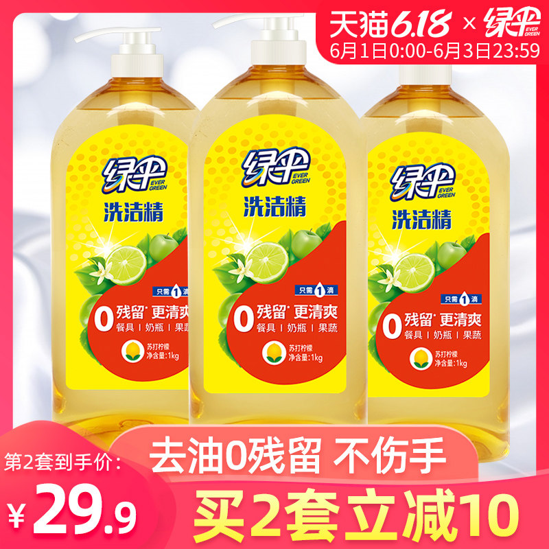 绿伞0残留洗洁精1kg*3瓶 厨房家用洗碗餐具果蔬强力去油污不伤手