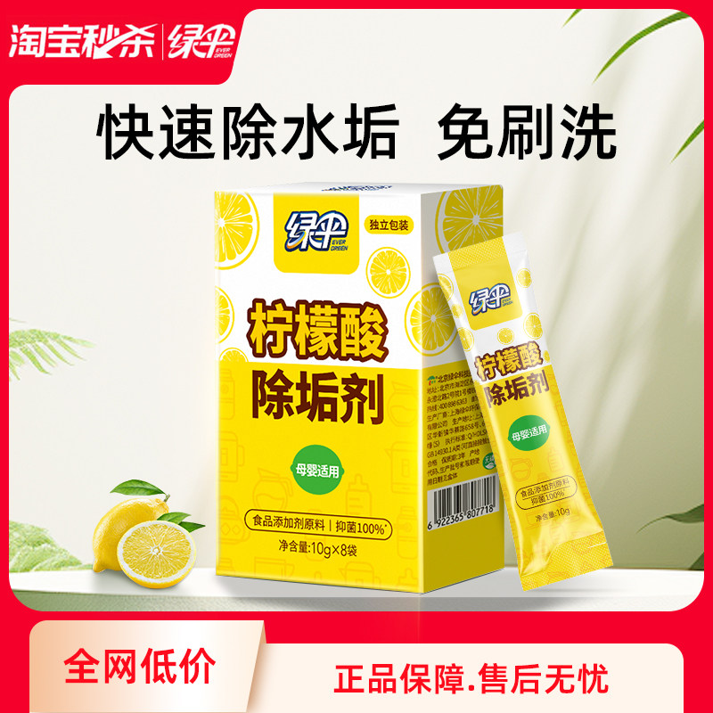 绿伞柠檬酸除垢剂母婴适用图片