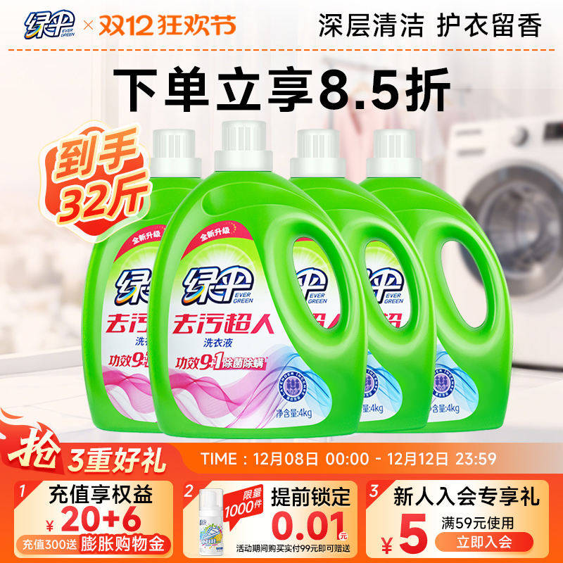 绿伞洗衣液4kg*4桶柔顺护衣