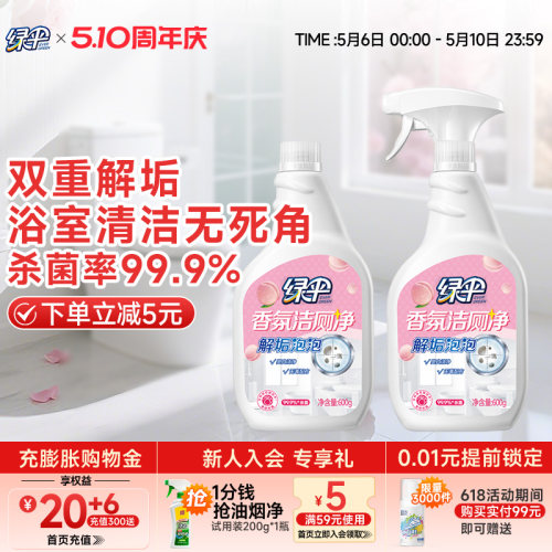 绿伞香氛洁厕净600g*2瓶