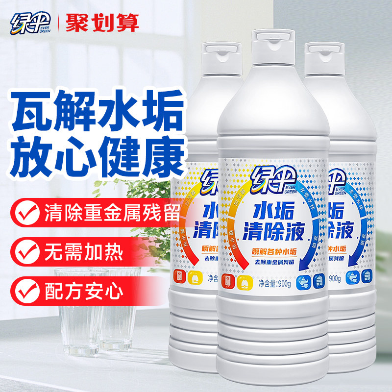 绿伞水垢清除液3瓶太阳能热水器电热水壶饮水机锅炉除水垢清洗剂