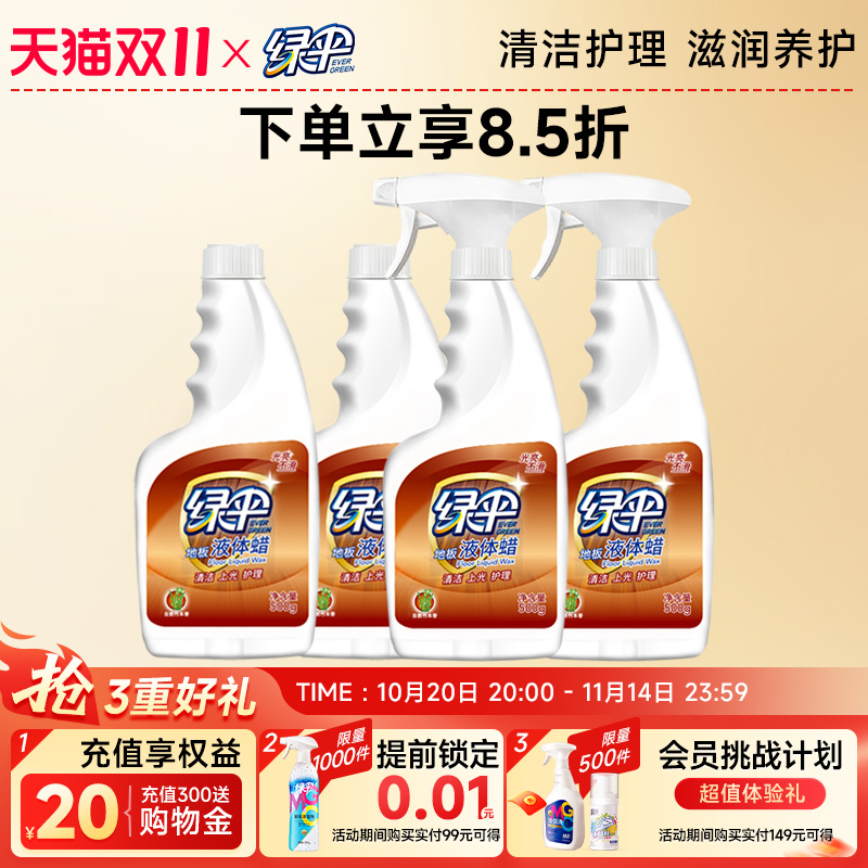 绿伞实木地板蜡500g*4瓶保养精油