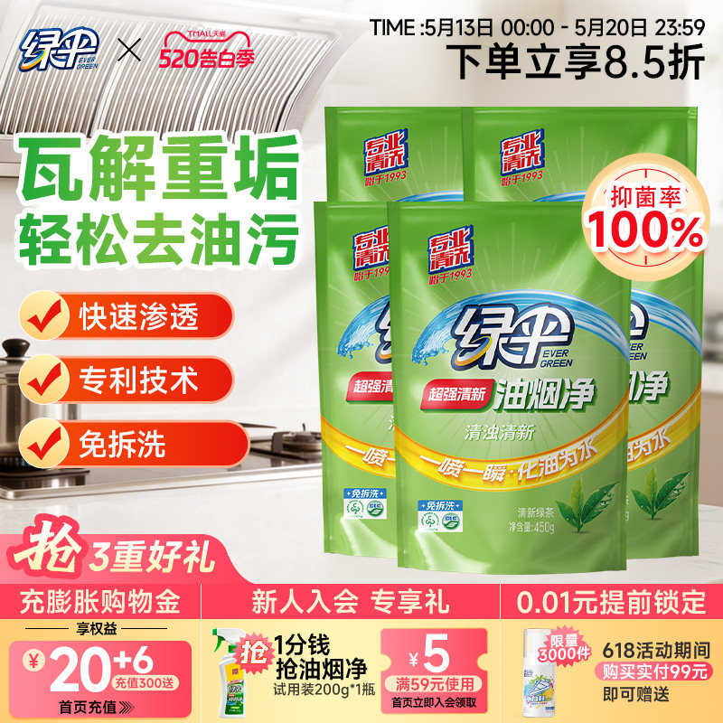 绿伞超强清新油烟净450g*5袋装油污清洁剂清洗油烟机厨房去重油污