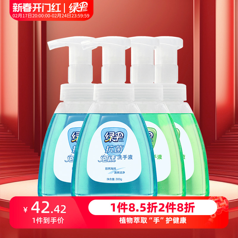 绿伞泡沫洗手液300g*4瓶适用大人儿童抗菌清洗洁净按压家用便携