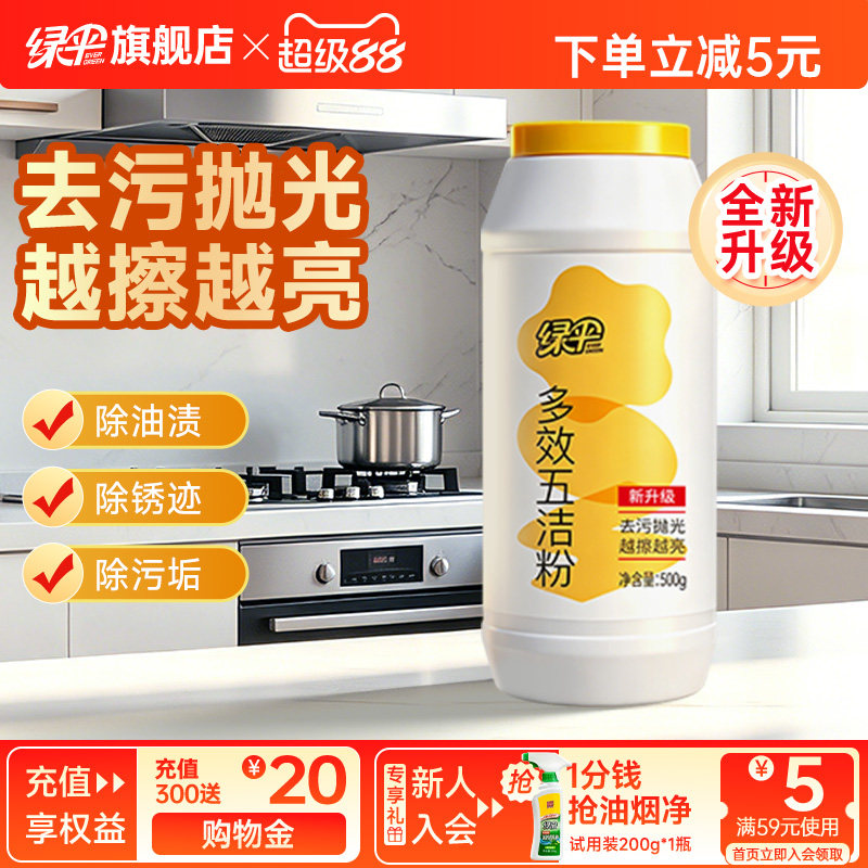 绿伞多效五洁粉500g除垢除锈										