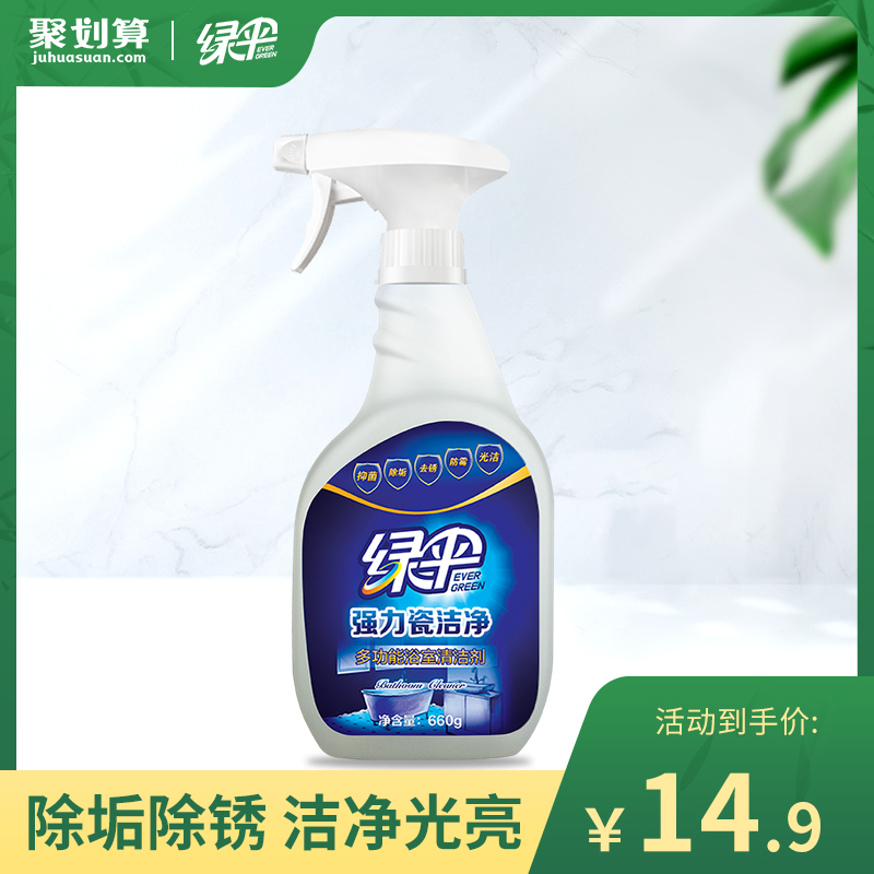 绿伞瓷砖清洁剂洁瓷剂660g卫生间浴室马桶清洁家用厕所玻璃去污垢