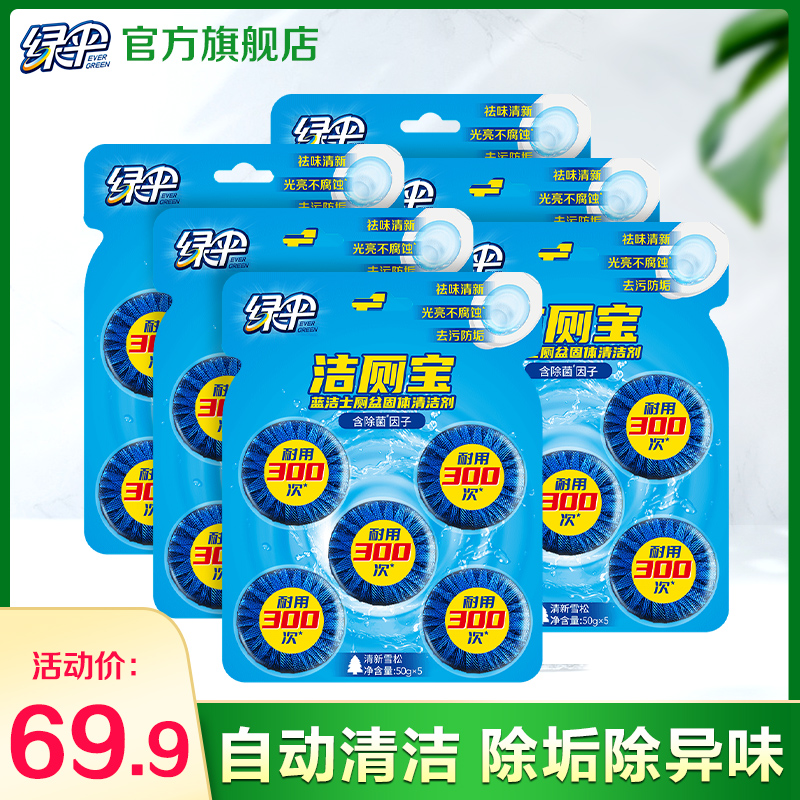 绿伞蓝泡泡洁厕剂除臭去异味30块