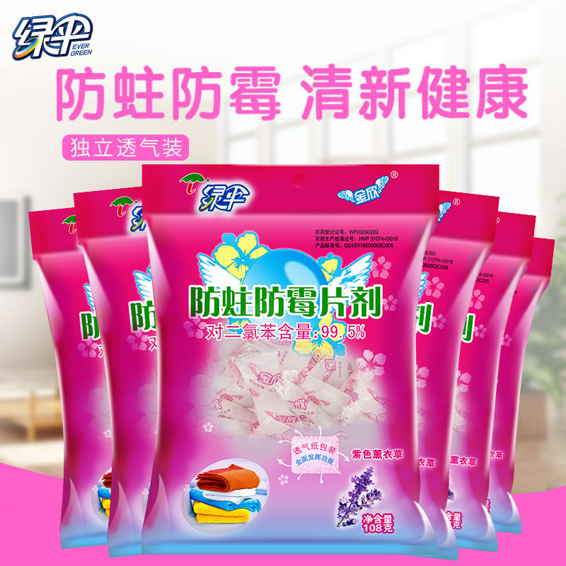 绿伞防蛀防霉片108g6袋驱蟑螂樟脑丸衣柜防霉防虫芳香去味卫生球