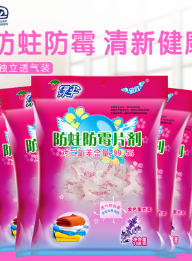 绿伞防蛀防霉片108g6袋驱蟑螂樟脑丸衣柜防霉防虫芳香去味卫生球