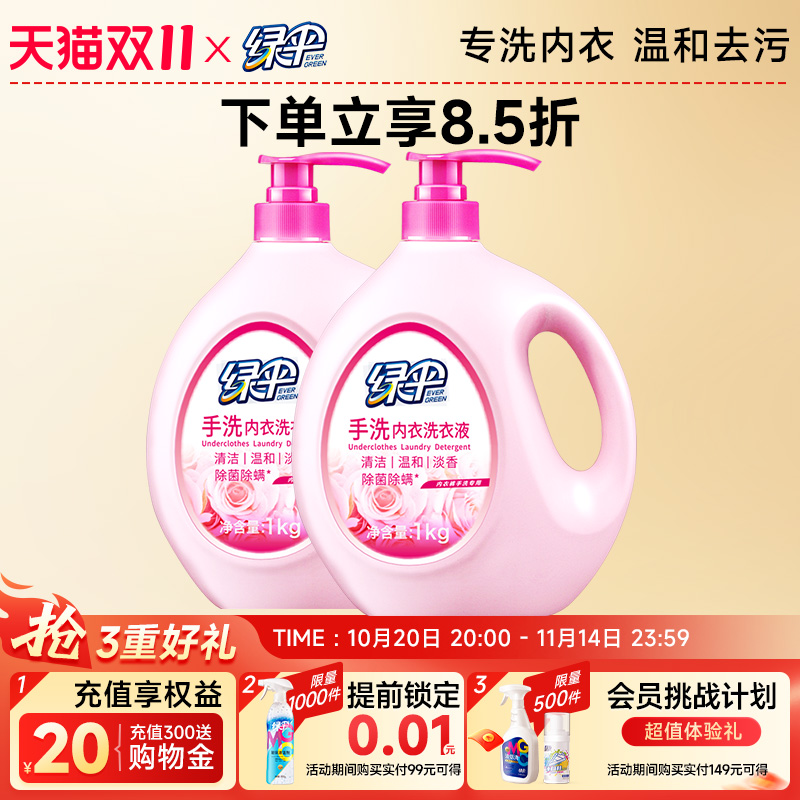 绿伞手洗内衣洗衣液4斤深层洁净
