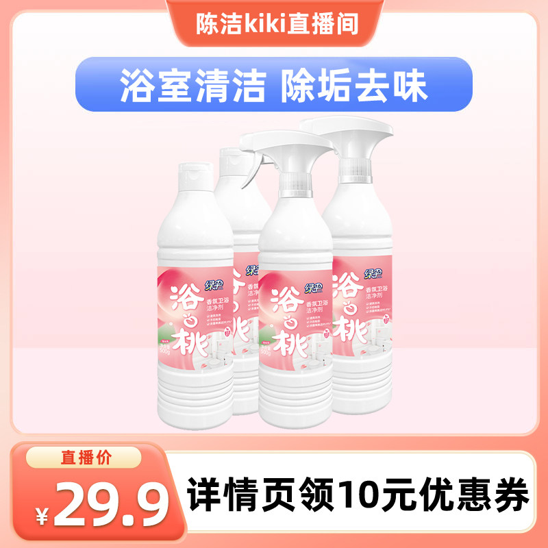 【k姐推荐】绿伞香氛卫浴洁净剂500g*4瓶 厕所马桶除垢去异味