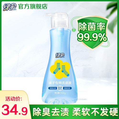绿伞袜子专用洗涤液500g/瓶