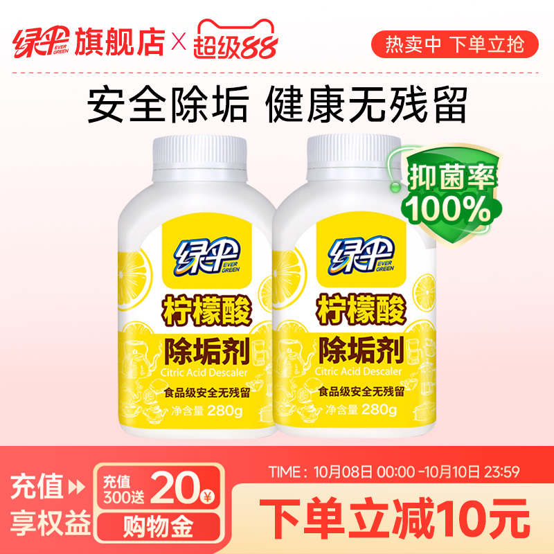 绿伞柠檬酸除垢剂2瓶食品级原料