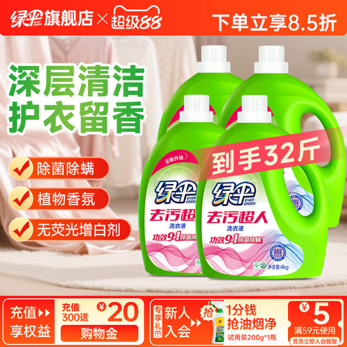 绿伞洗衣液4kg*4桶柔顺护衣