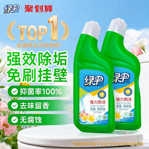 绿伞厕液除臭除菌强力马桶清洁剂
