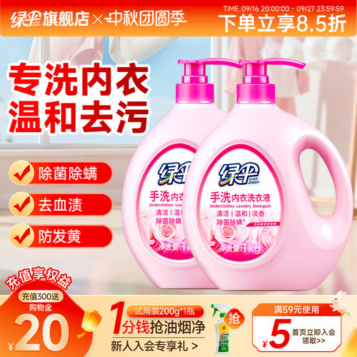 绿伞手洗内衣洗衣液4斤深层洁净