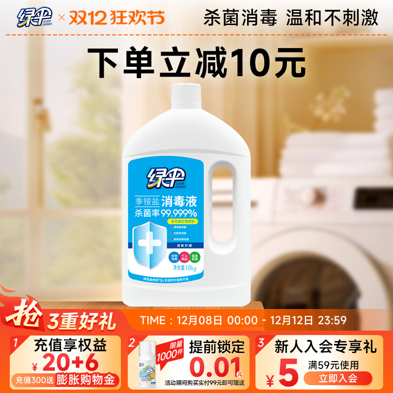 绿伞家用杀菌季铵盐消毒液1.8kg