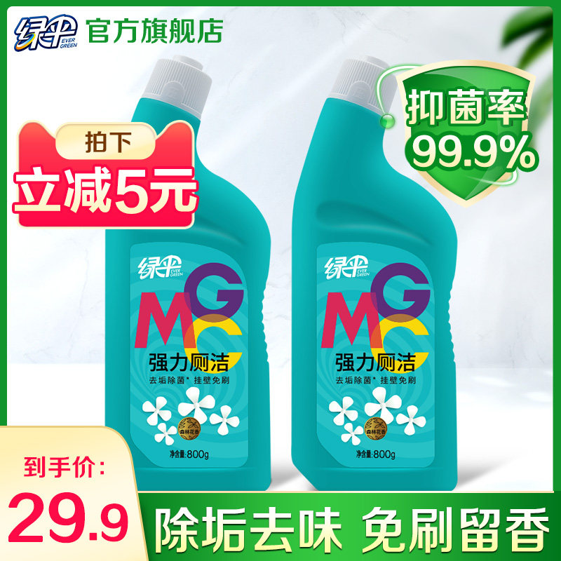 绿伞洁厕灵马桶除臭去异味厕所除臭神器厕所清洁剂洁厕剂洁厕液