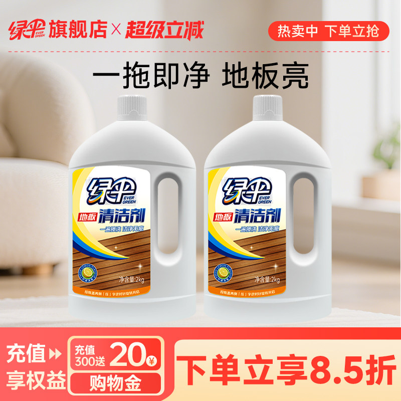 绿伞实木复合地板清洁剂2kg*2瓶清洁瓷砖增亮擦地拖地家用清洁液