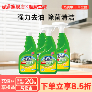 绿伞超霸油烟净抽油烟机清洗剂去油污厨房强力除垢重油污净4瓶装
