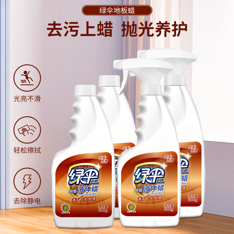 绿伞地板蜡实木地板瓷砖用去污打蜡抛光保养护理只亮不滑清香家用