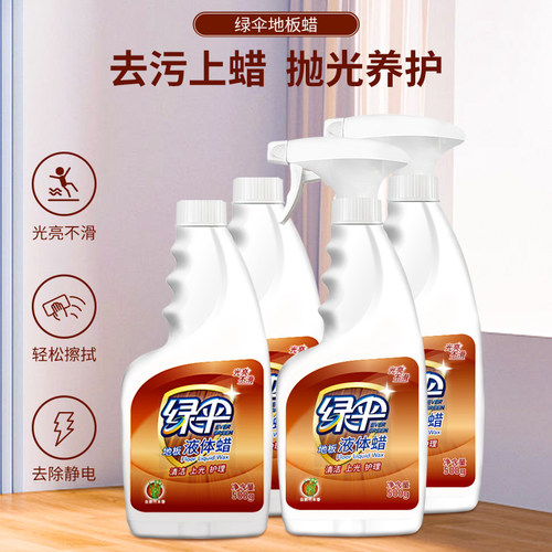 正品包邮绿伞竹木地板蜡实木家具腊精油保养护理剂打蜡500g*4瓶