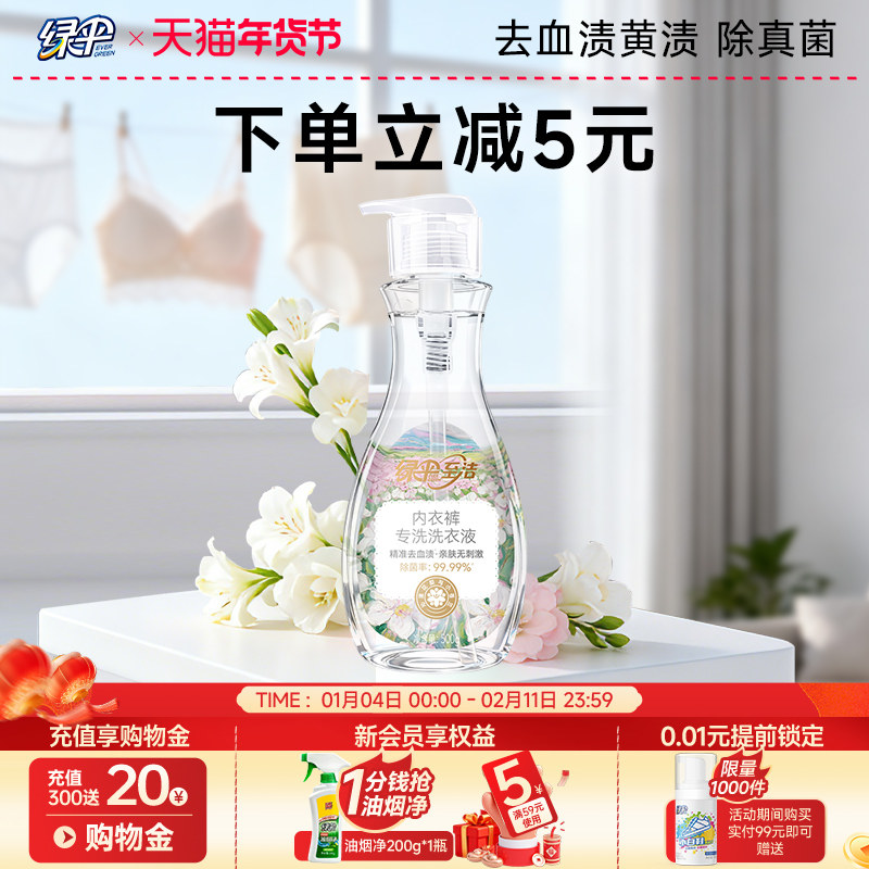 【好物体验专享】绿伞内衣裤专洗洗衣液500g*1瓶除菌去血渍黄渍,洗护清洁剂/卫生巾/纸/香薰,内衣洗衣液,淘宝优惠券,粉丝福利购,淘宝优惠卷