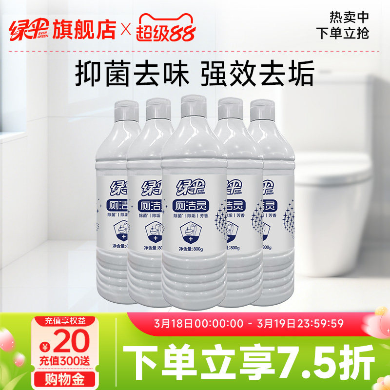绿伞洁厕灵5瓶洁厕液洁厕剂马桶清洁剂卫生间除垢洁厕宝剂洗厕所