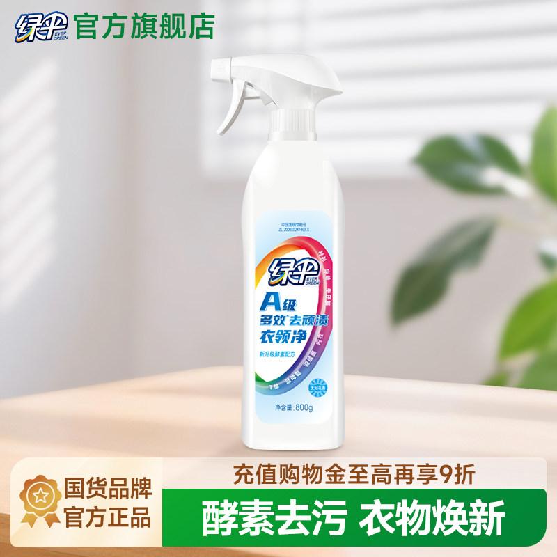 绿伞衣领净去污去黄800g*1瓶图片
