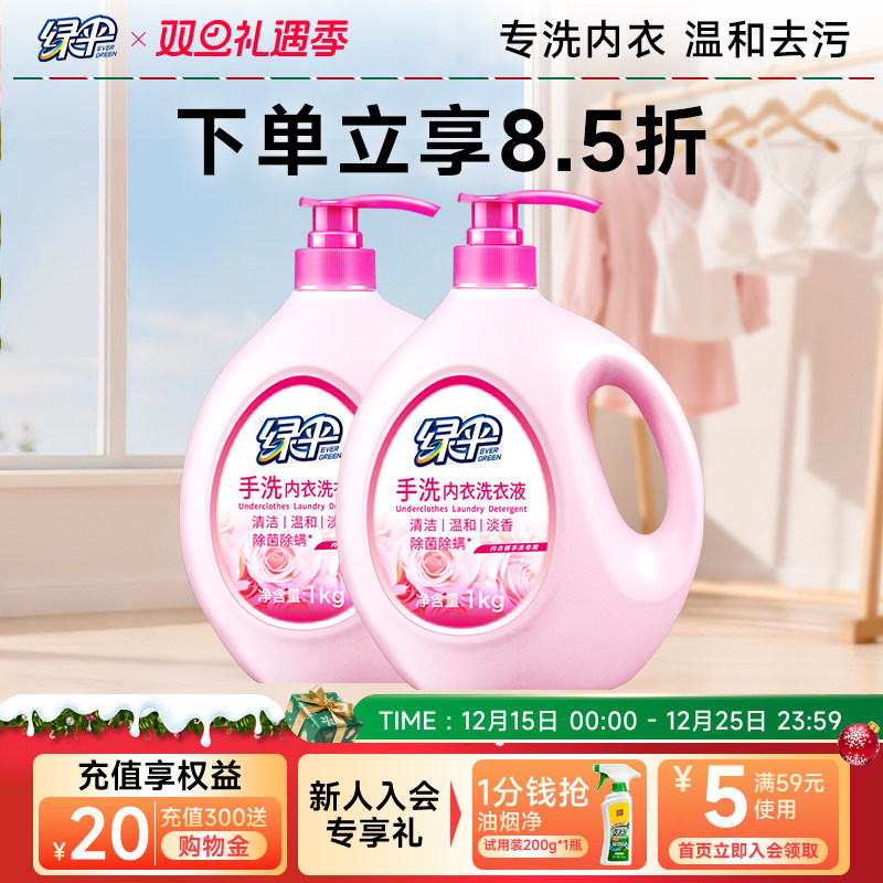 绿伞手洗内衣洗衣液4斤深层洁净