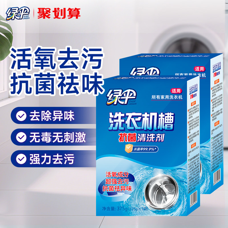 绿伞滚筒专用爆氧粉洗衣机清洁剂图片