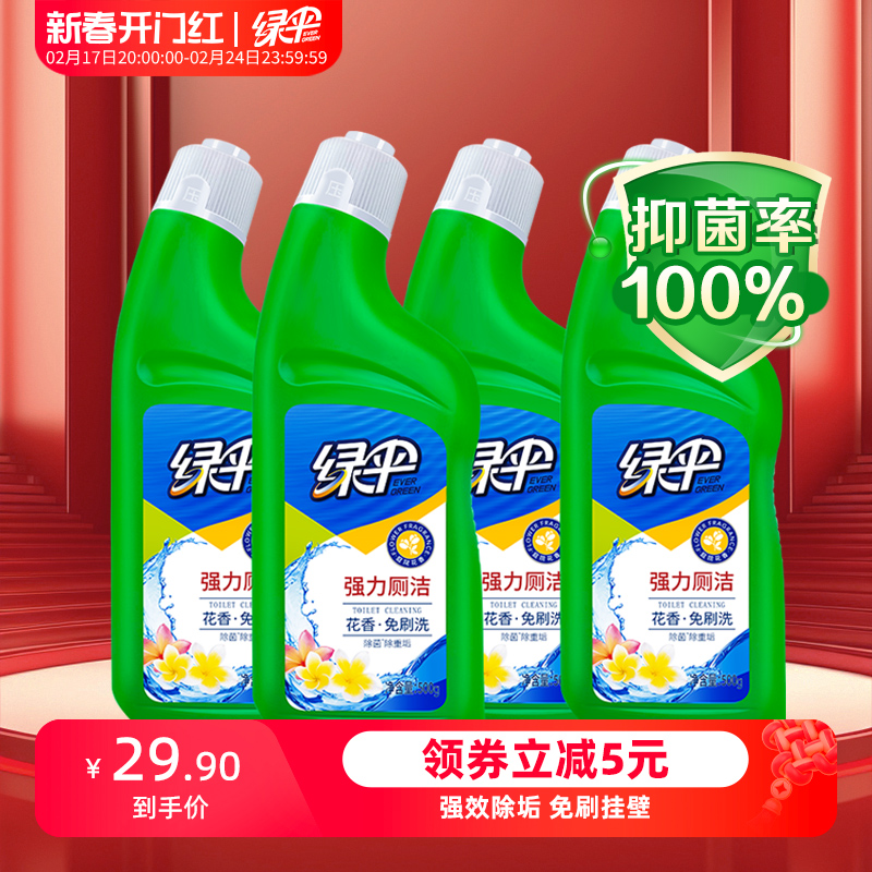 绿伞强力厕洁500g*4瓶洁厕净家用卫生间去味除垢马桶清洁剂厕洁灵