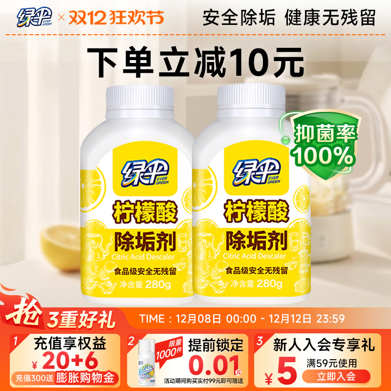 绿伞柠檬酸除垢剂2瓶食品级原料