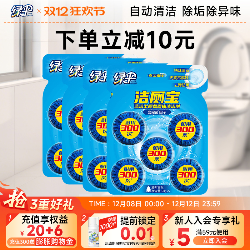 绿伞洁厕宝蓝泡泡20块马桶清洁剂