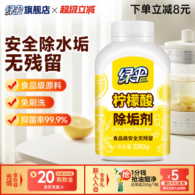 绿伞柠檬酸除垢剂280g食品级原料图片