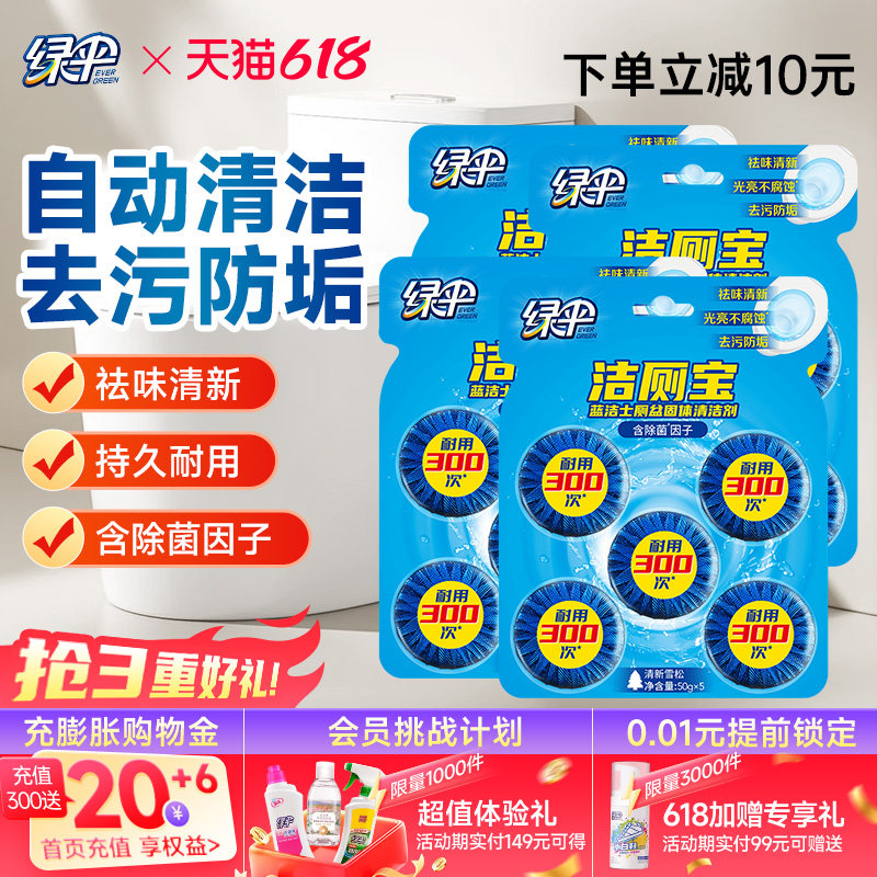 绿伞洁厕宝蓝泡泡20块马桶清洁剂