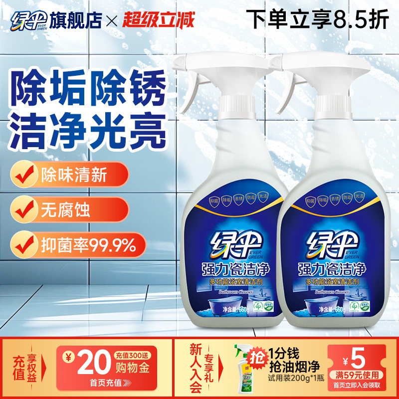 绿伞瓷砖清洁剂660g*2瓶去污除垢图片